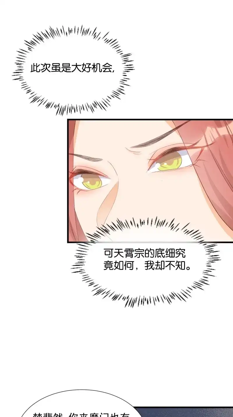 据说我是合欢宗老祖 第99话 士卒先行 第19页
