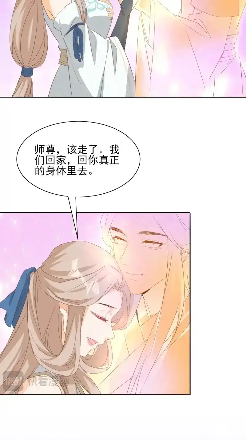 据说我是合欢宗老祖 第99话 士卒先行 第8页