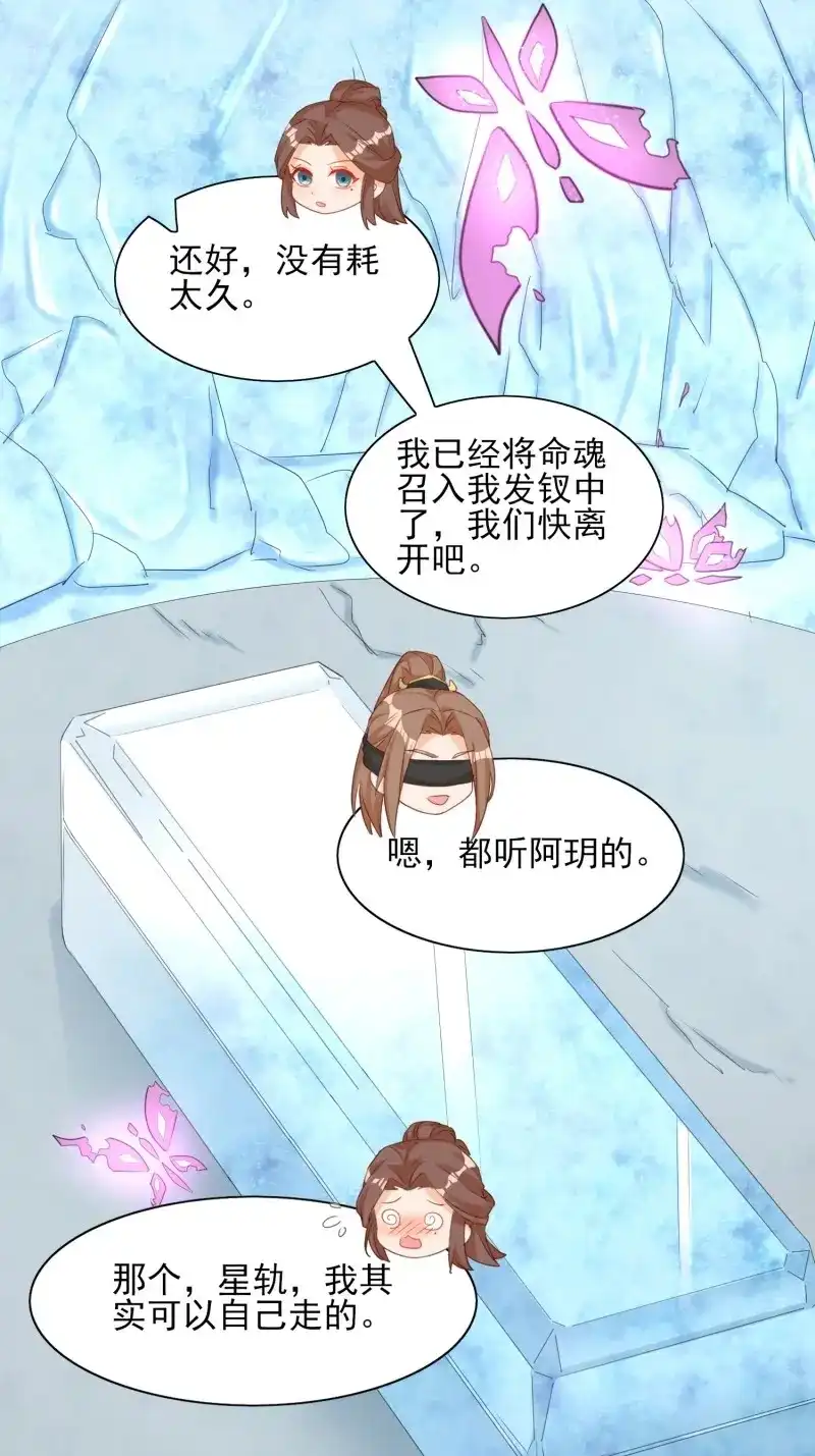 据说我是合欢宗老祖 第99话 士卒先行 第15页