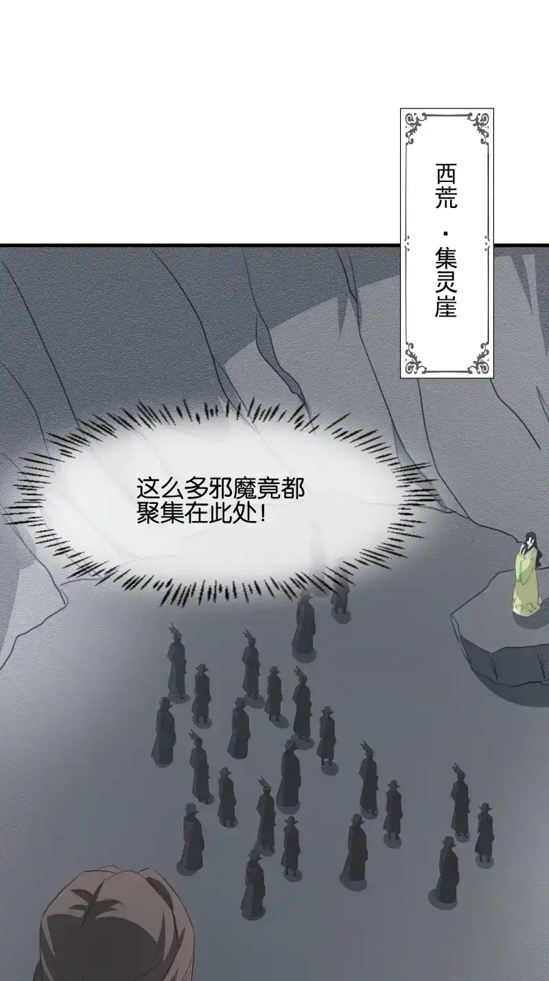 据说我是合欢宗老祖 第99话 士卒先行 第29页