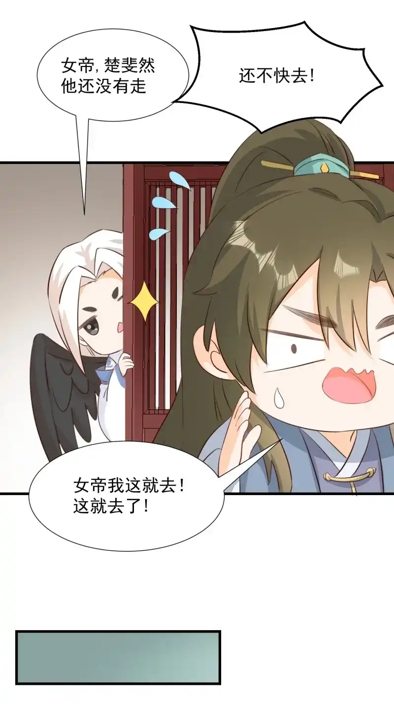 据说我是合欢宗老祖 第99话 士卒先行 第23页