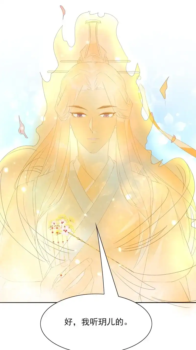 据说我是合欢宗老祖 第99话 士卒先行 第11页