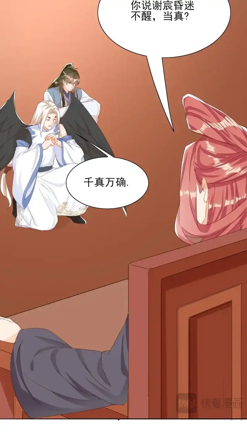 据说我是合欢宗老祖 第99话 士卒先行 第17页