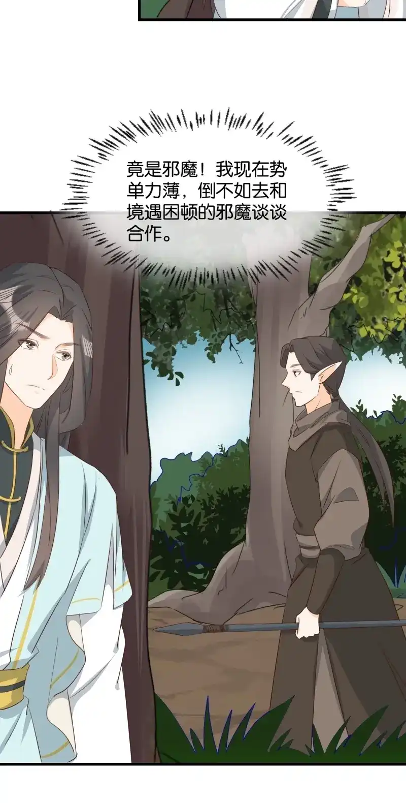 据说我是合欢宗老祖 第99话 士卒先行 第26页