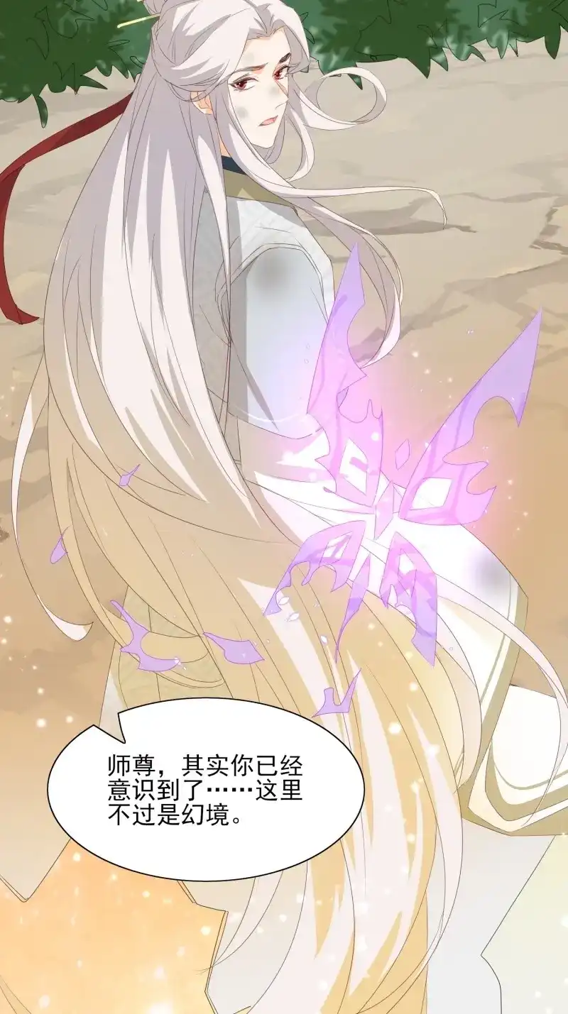 据说我是合欢宗老祖 第99话 士卒先行 第5页