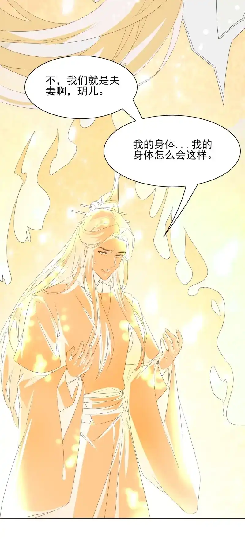 据说我是合欢宗老祖 第99话 士卒先行 第6页