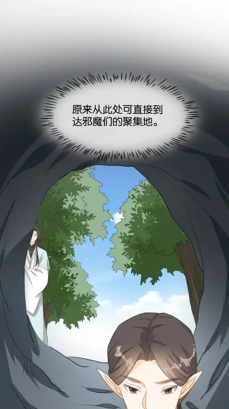 据说我是合欢宗老祖 第99话 士卒先行 第27页