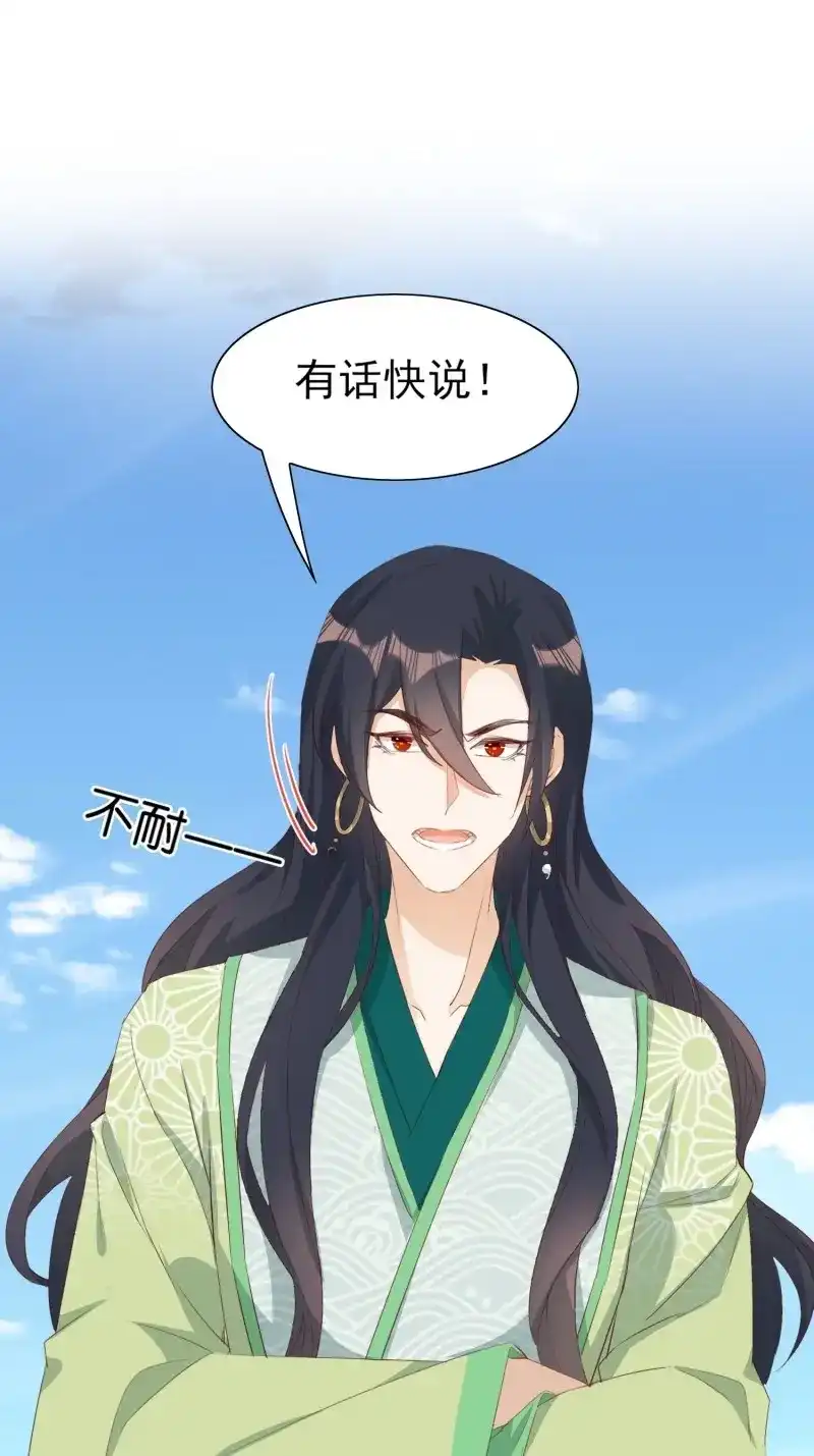 据说我是合欢宗老祖 第100话 暂时的联盟 第17页