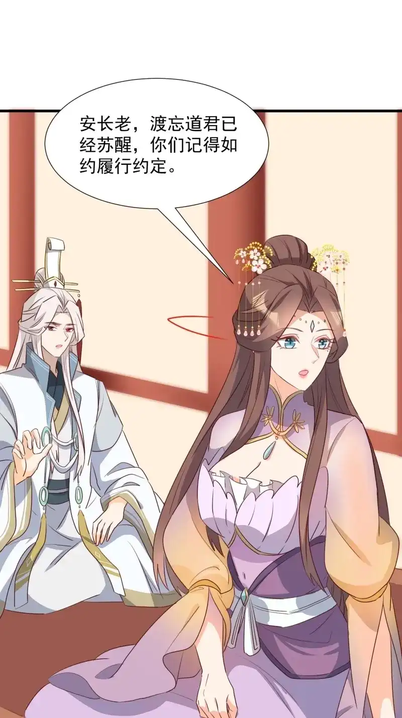 据说我是合欢宗老祖 第100话 暂时的联盟 第27页