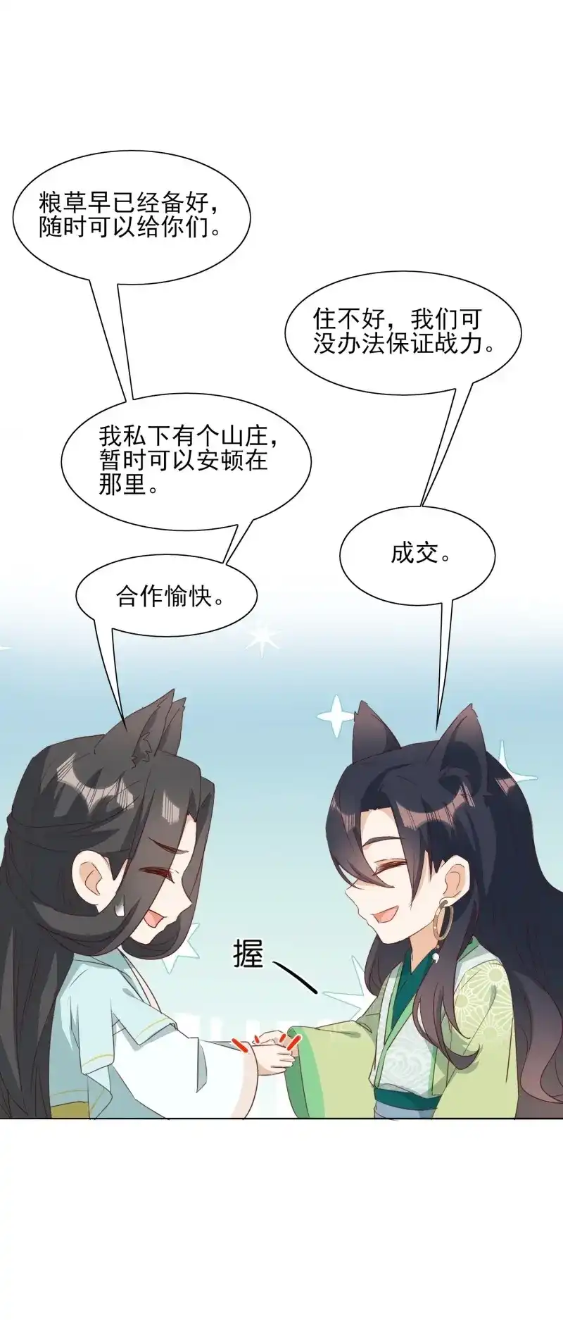 据说我是合欢宗老祖 第100话 暂时的联盟 第20页