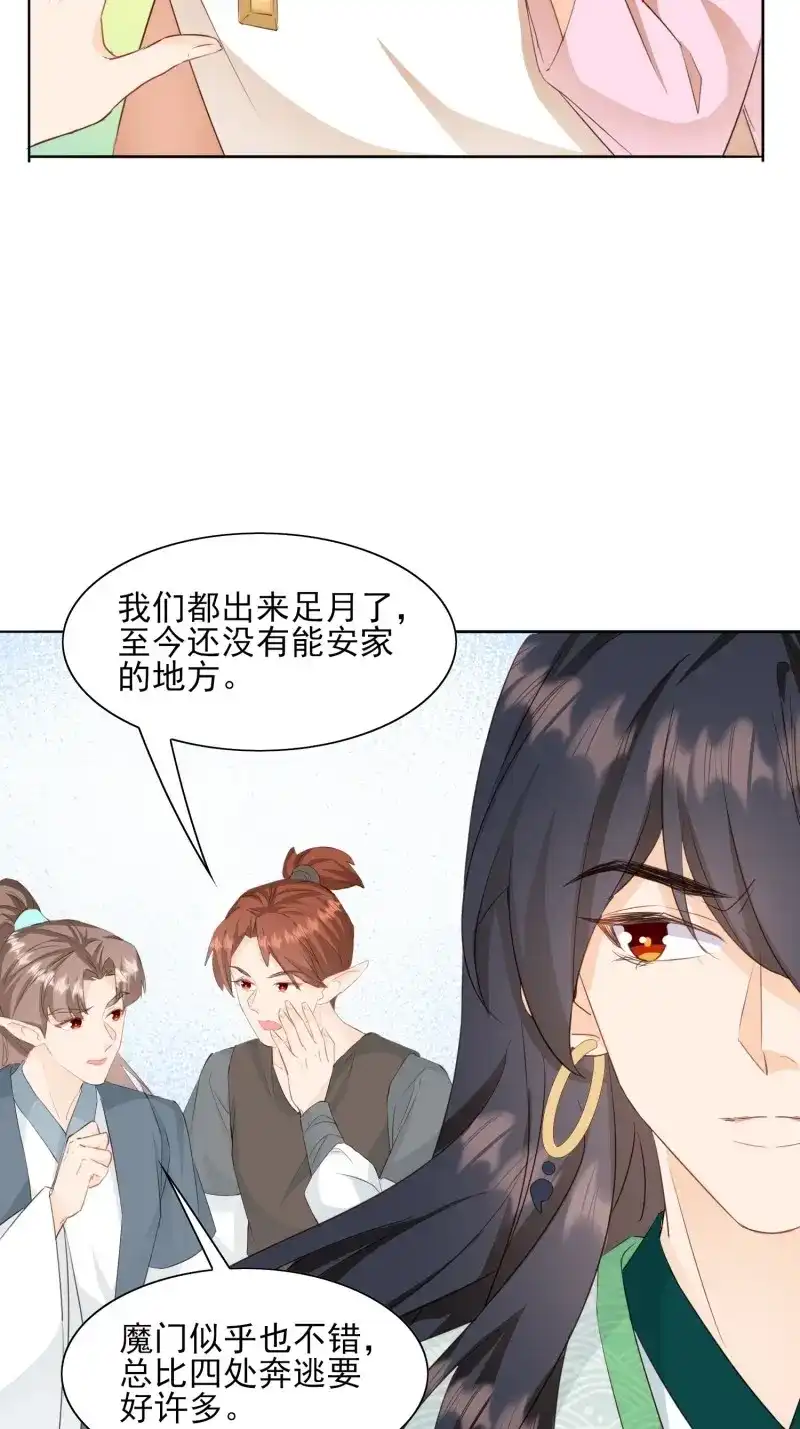 据说我是合欢宗老祖 第100话 暂时的联盟 第11页