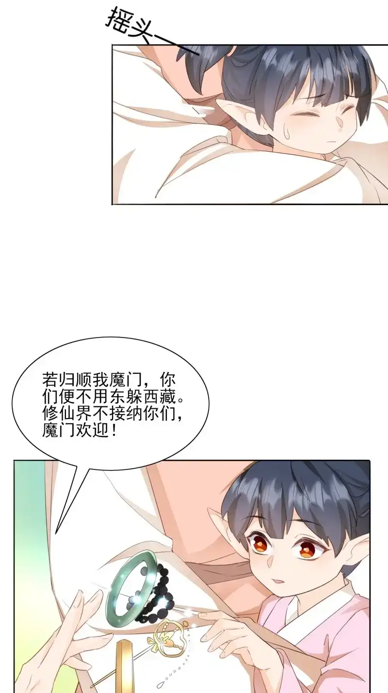 据说我是合欢宗老祖 第100话 暂时的联盟 第10页