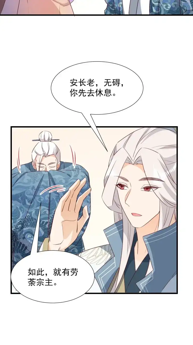 据说我是合欢宗老祖 第100话 暂时的联盟 第30页
