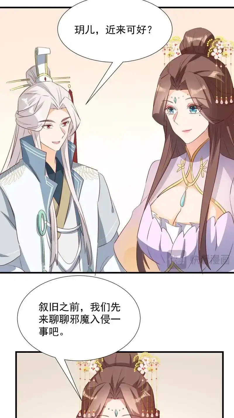 据说我是合欢宗老祖 第100话 暂时的联盟 第32页