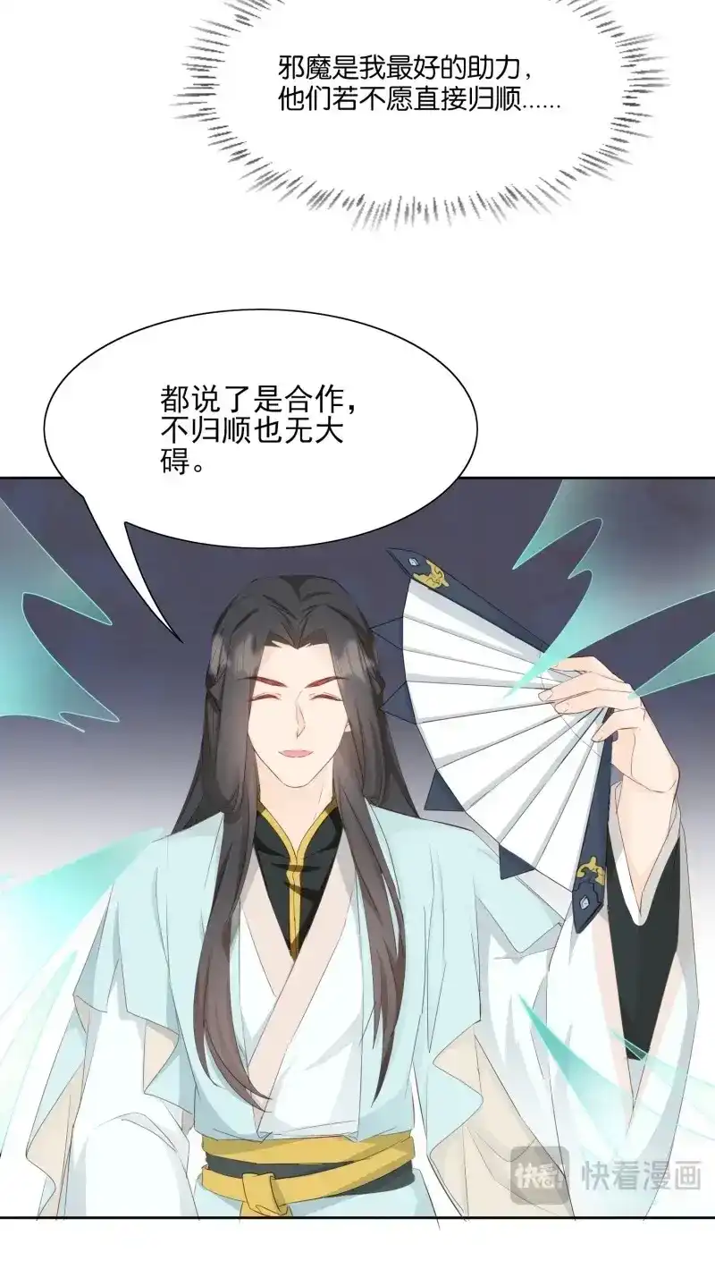据说我是合欢宗老祖 第100话 暂时的联盟 第15页