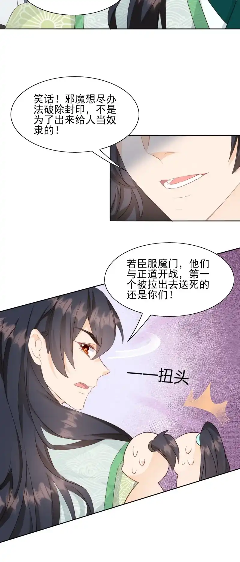 据说我是合欢宗老祖 第100话 暂时的联盟 第12页