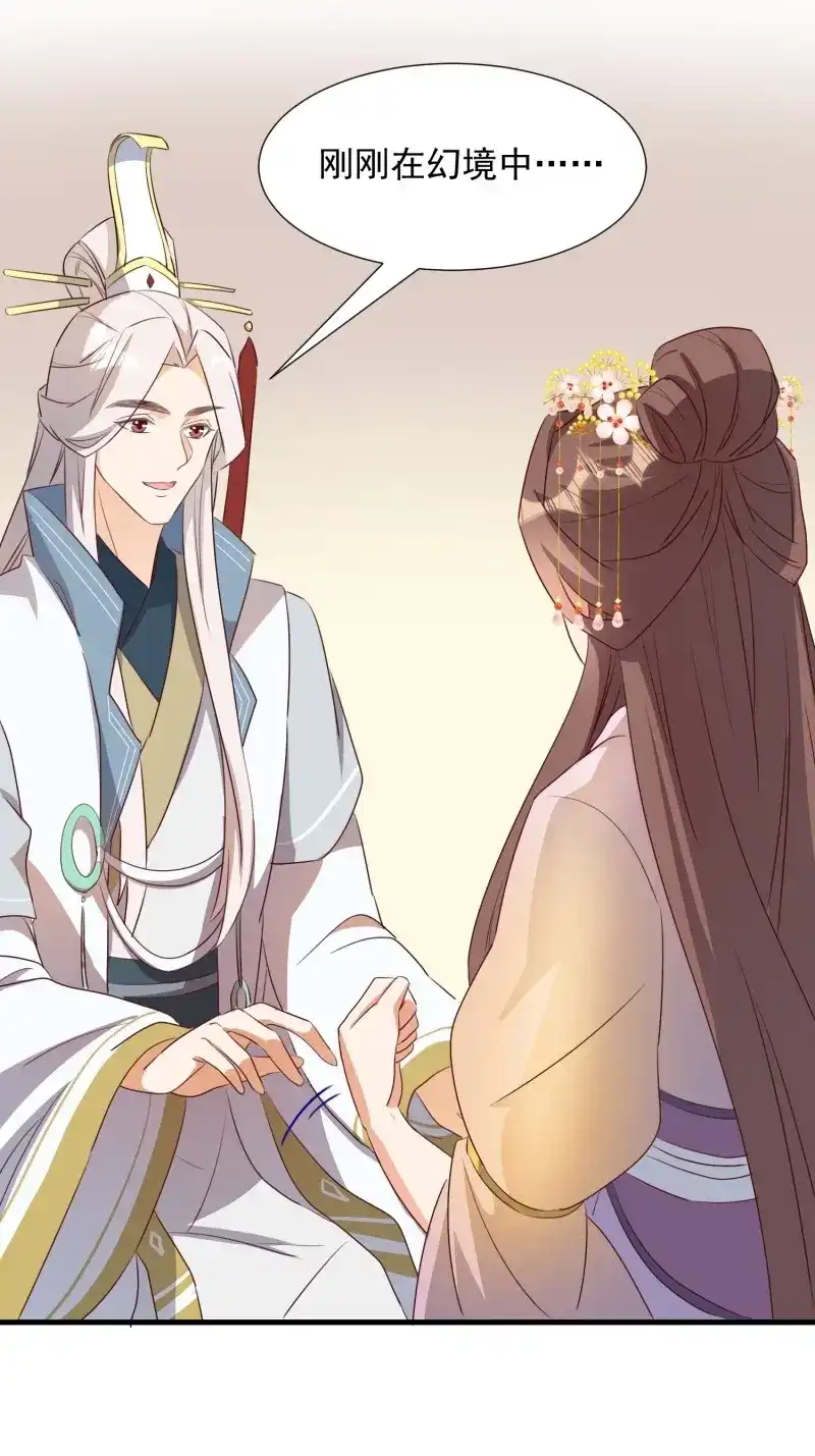 据说我是合欢宗老祖 第100话 暂时的联盟 第26页