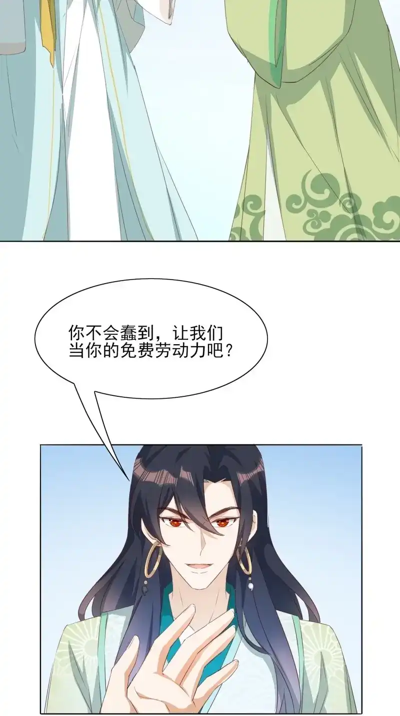 据说我是合欢宗老祖 第100话 暂时的联盟 第19页