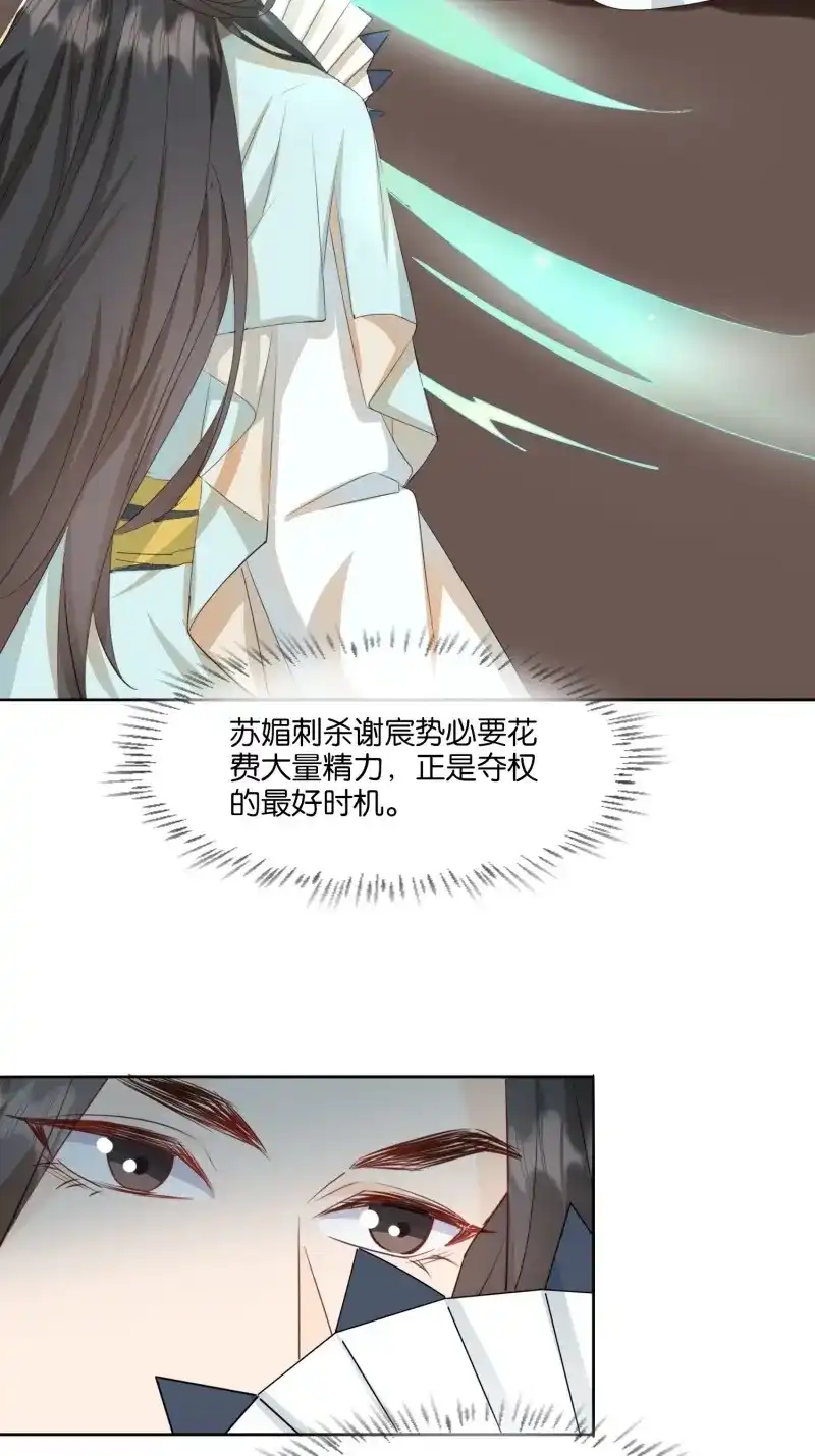 据说我是合欢宗老祖 第100话 暂时的联盟 第14页