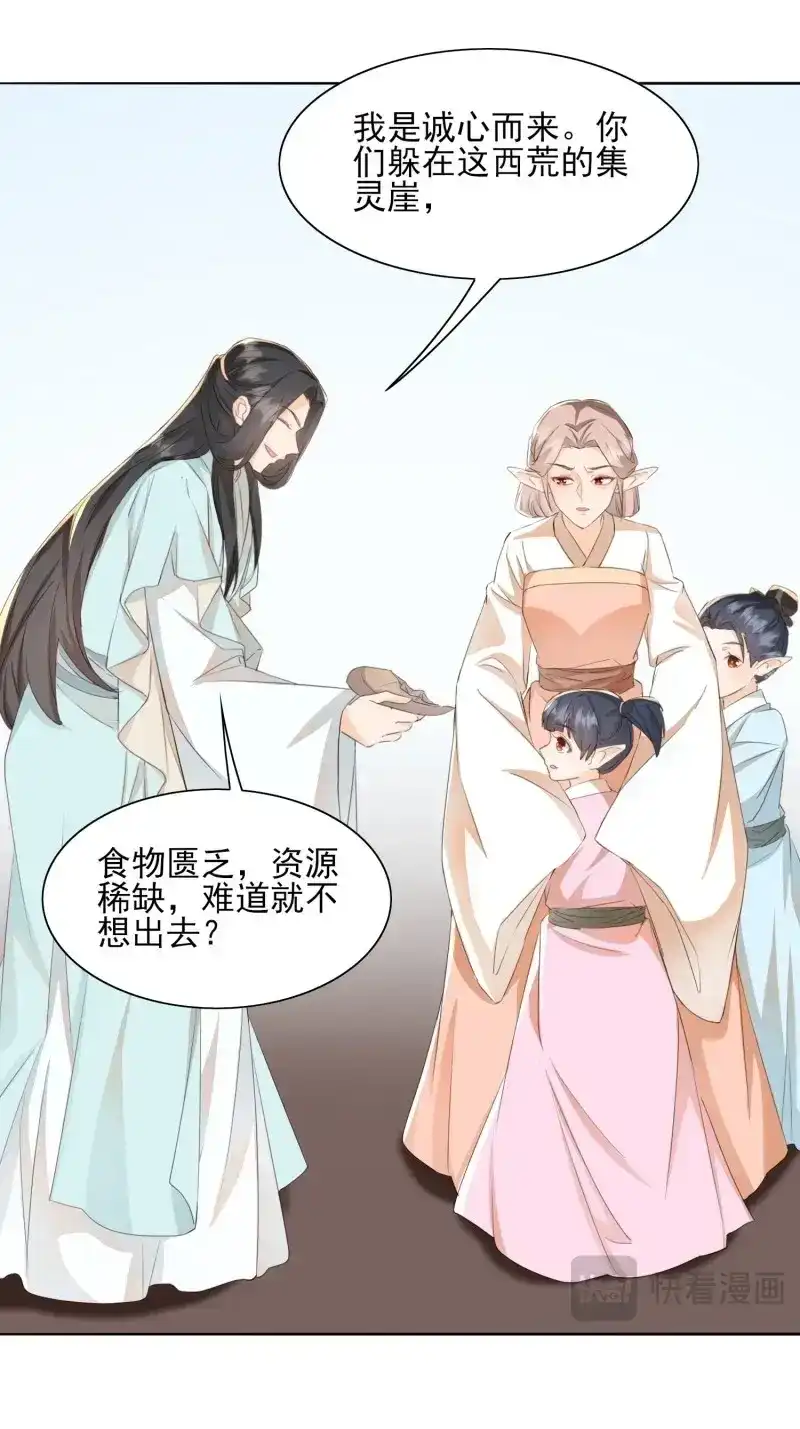 据说我是合欢宗老祖 第100话 暂时的联盟 第9页