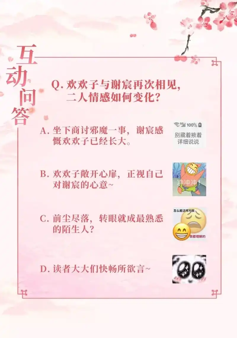 据说我是合欢宗老祖 第100话 暂时的联盟 第34页
