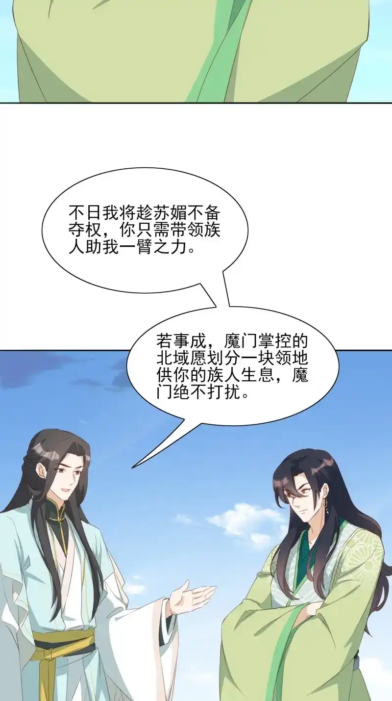 据说我是合欢宗老祖 第100话 暂时的联盟 第18页