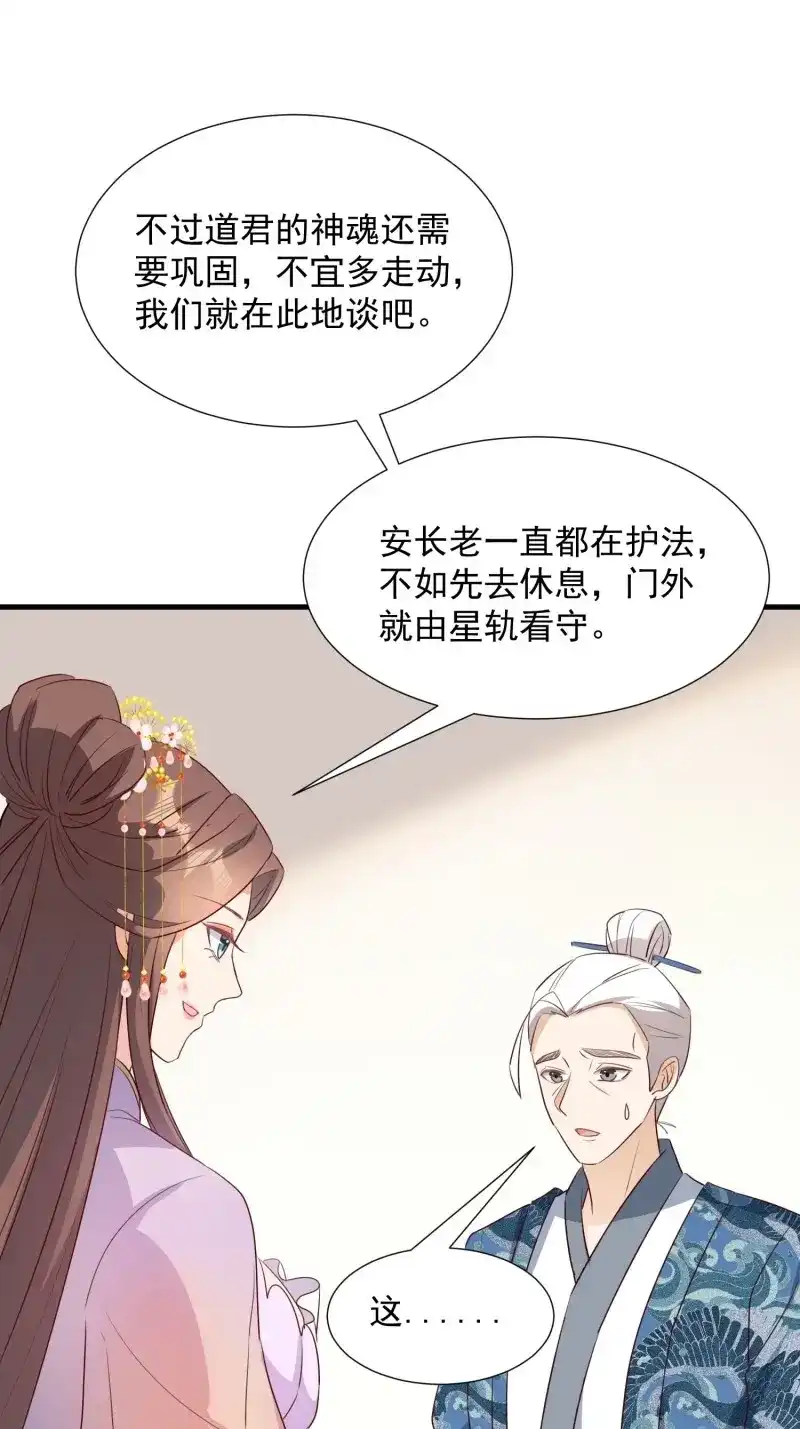 据说我是合欢宗老祖 第100话 暂时的联盟 第29页