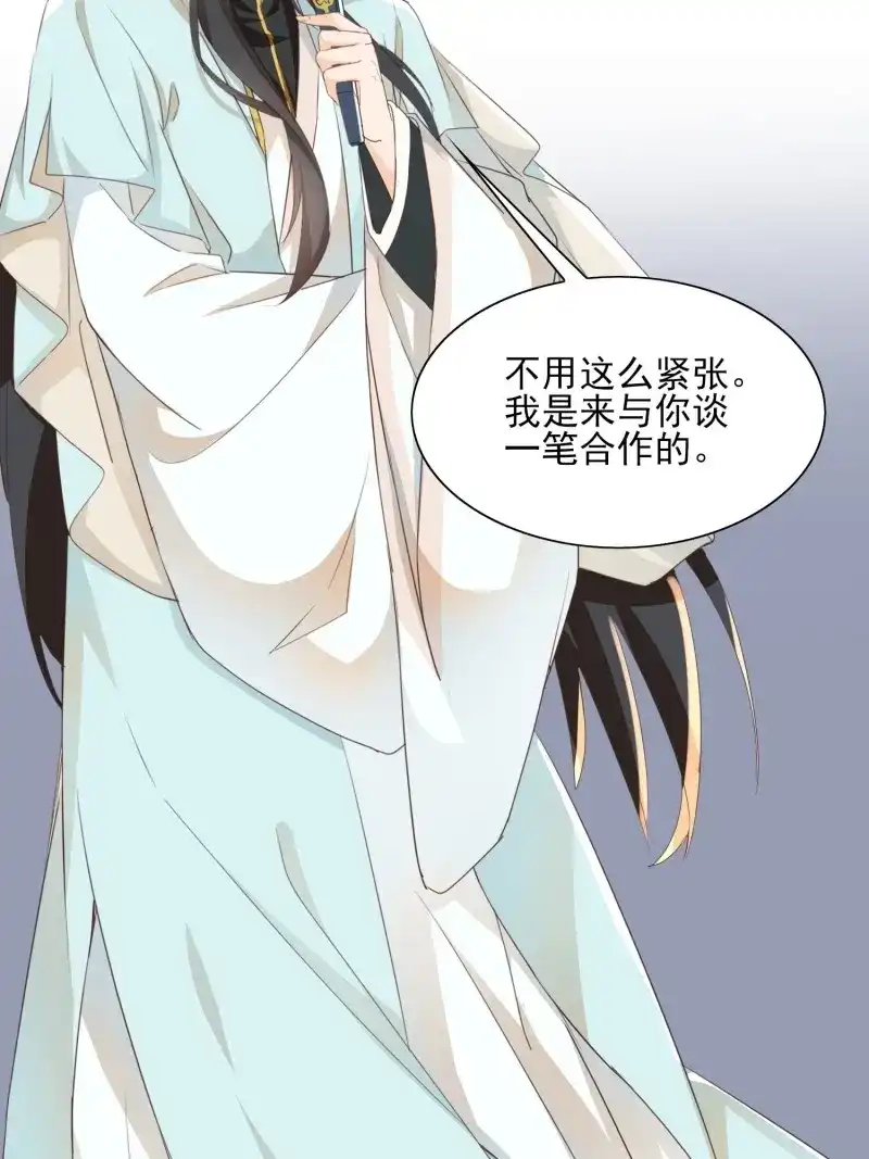 据说我是合欢宗老祖 第100话 暂时的联盟 第5页