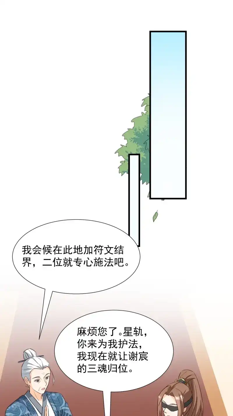 据说我是合欢宗老祖 第100话 暂时的联盟 第21页