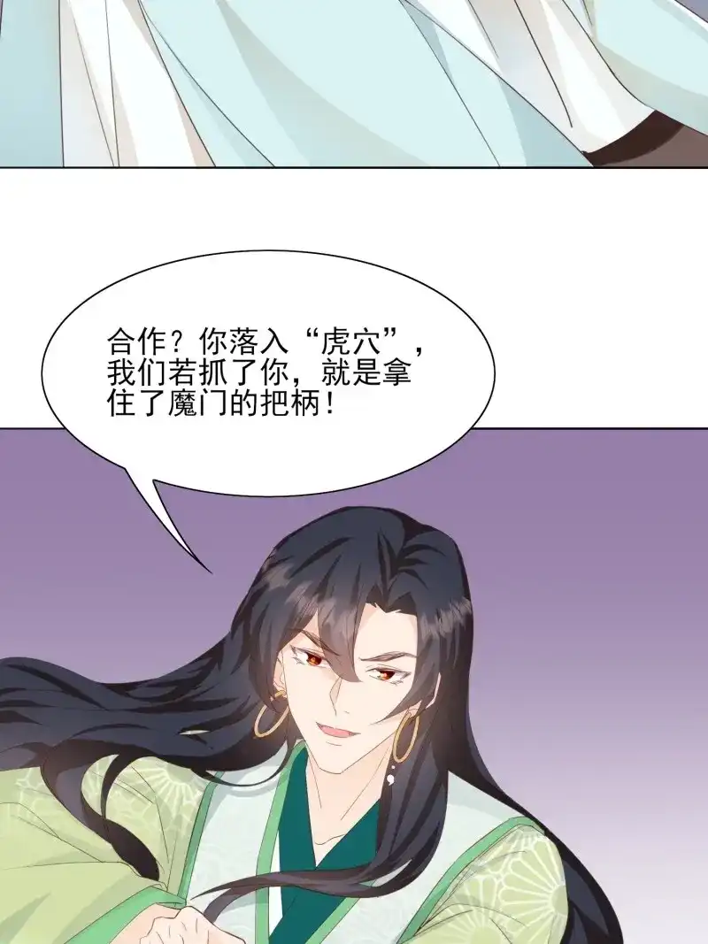 据说我是合欢宗老祖 第100话 暂时的联盟 第6页