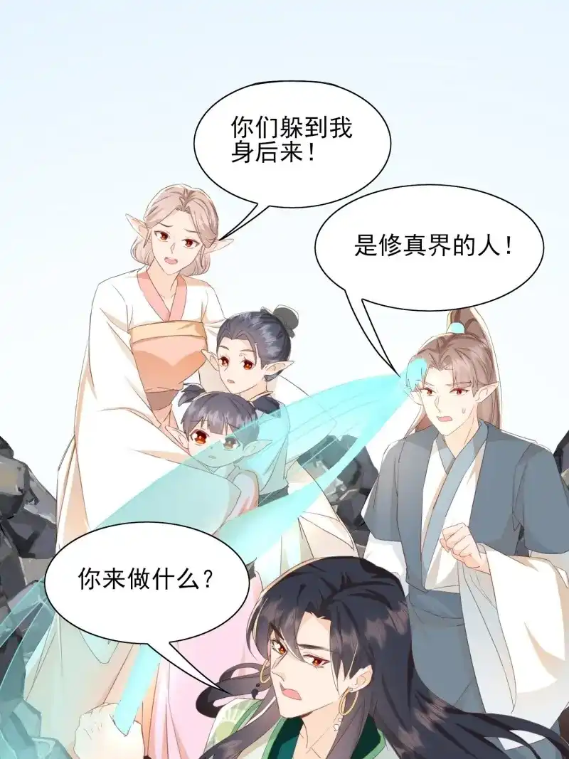 据说我是合欢宗老祖 第100话 暂时的联盟 第3页