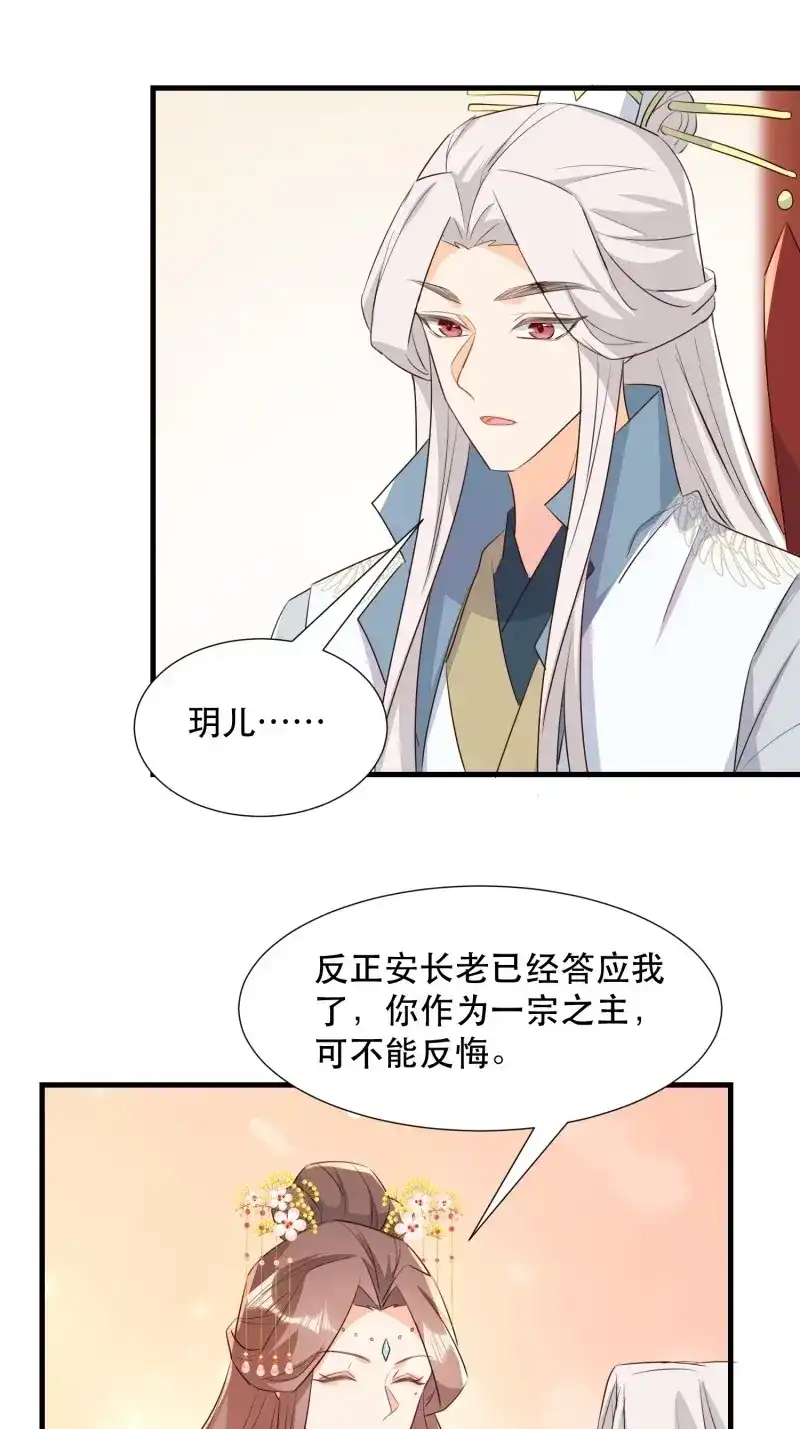 据说我是合欢宗老祖 第101话 苏醒 第11页