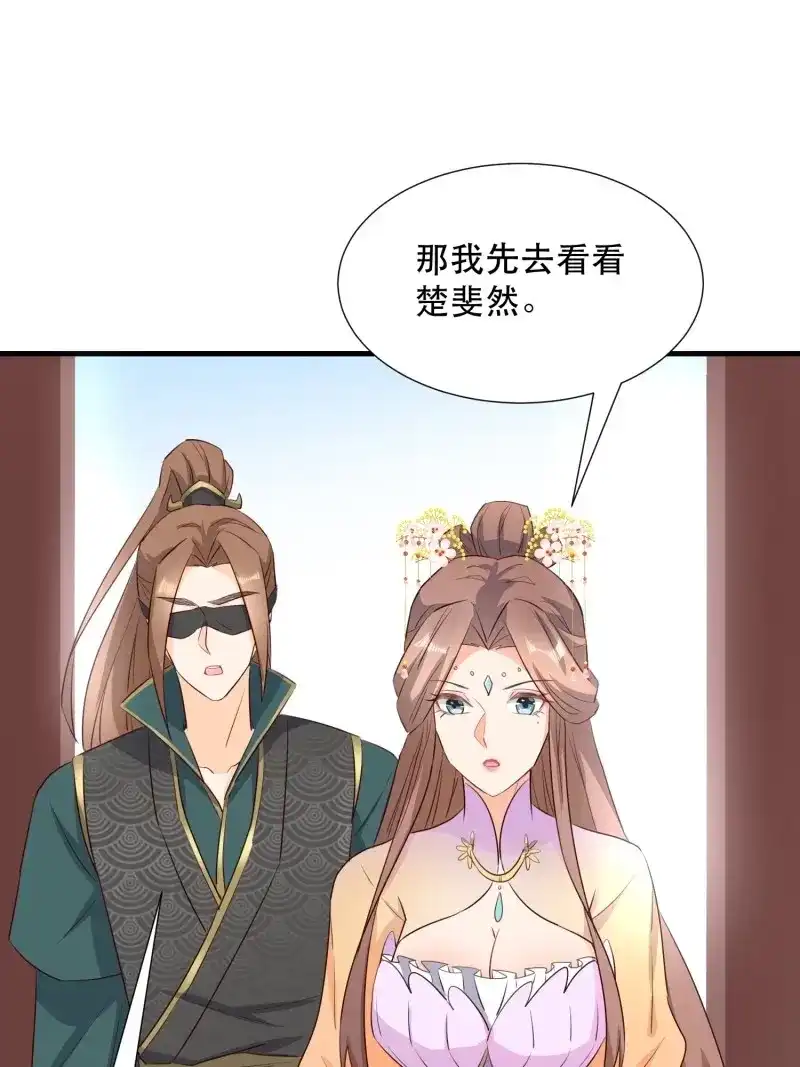 据说我是合欢宗老祖 第101话 苏醒 第30页