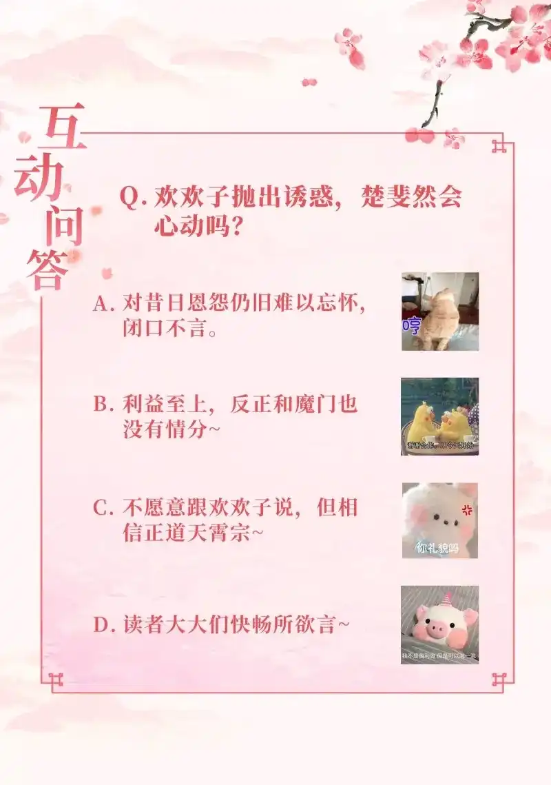 据说我是合欢宗老祖 第101话 苏醒 第40页