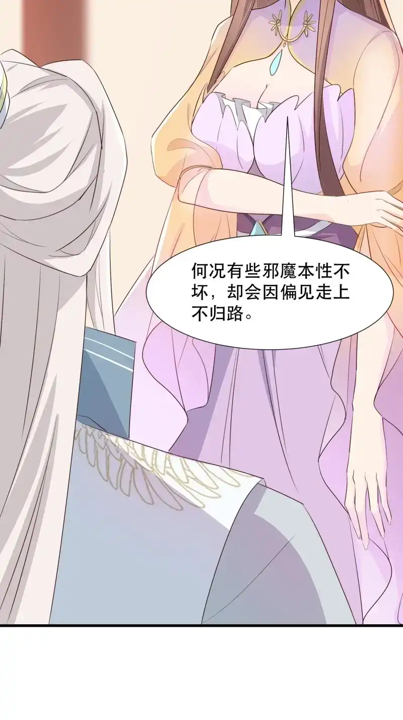 据说我是合欢宗老祖 第101话 苏醒 第10页