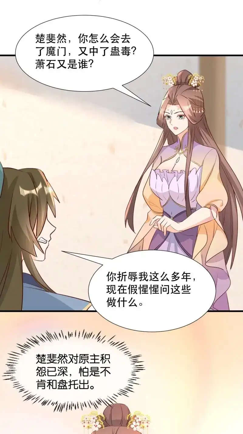 据说我是合欢宗老祖 第101话 苏醒 第38页