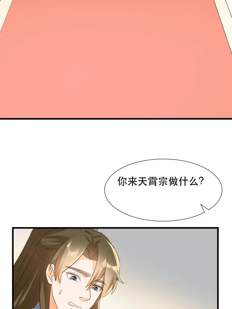 据说我是合欢宗老祖 第101话 苏醒 第18页