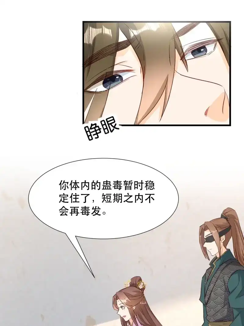 据说我是合欢宗老祖 第101话 苏醒 第32页