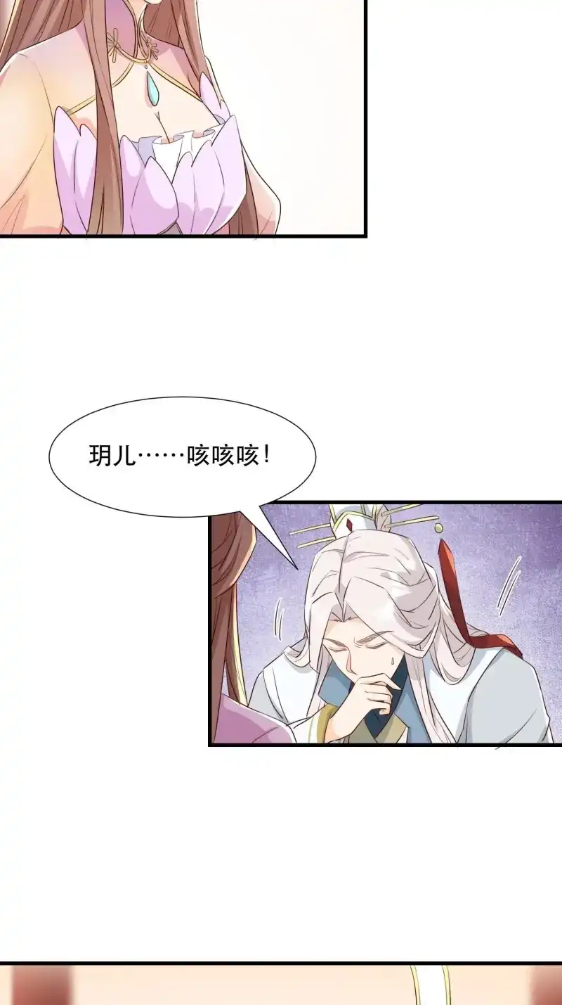 据说我是合欢宗老祖 第101话 苏醒 第5页