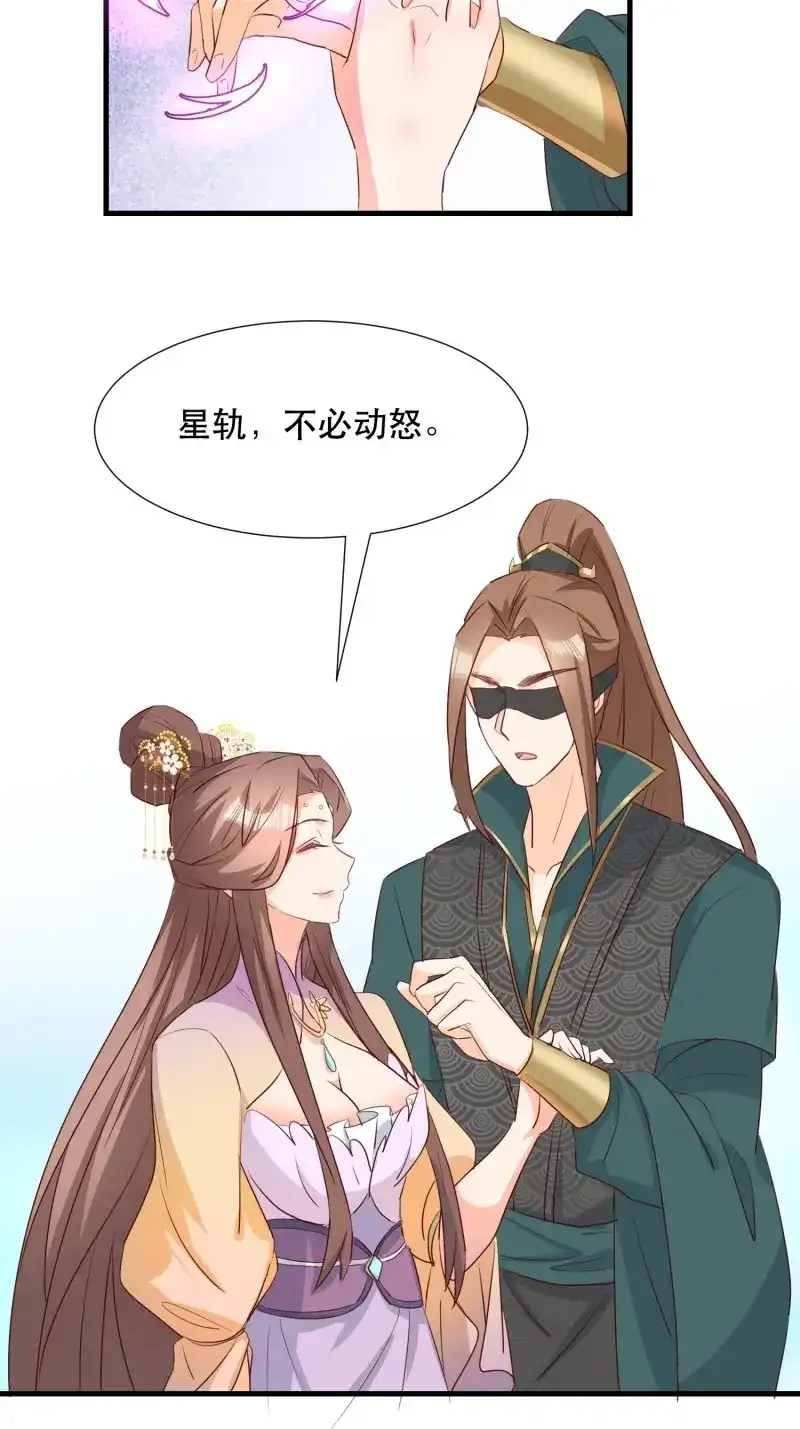 据说我是合欢宗老祖 第101话 苏醒 第37页