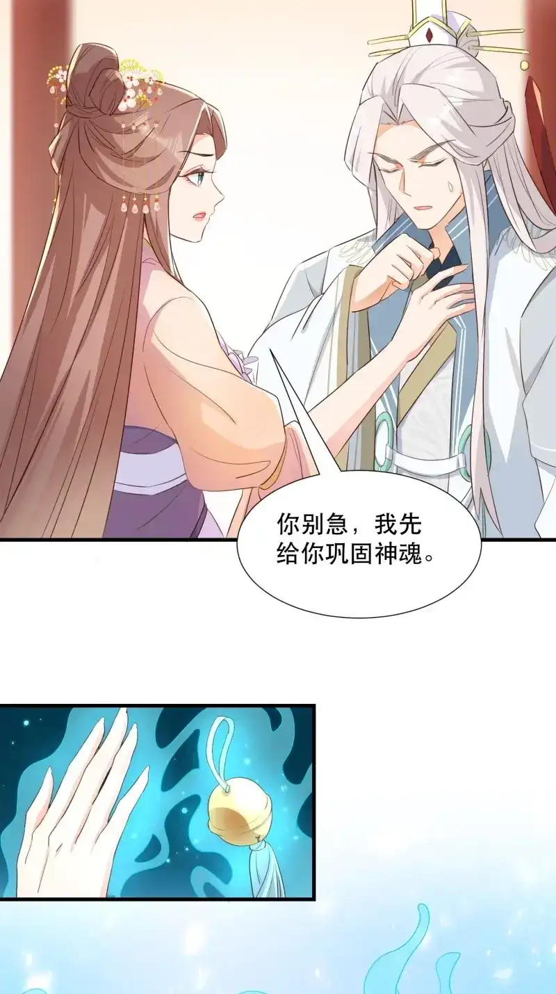 据说我是合欢宗老祖 第101话 苏醒 第6页