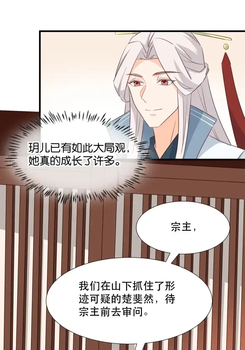 据说我是合欢宗老祖 第101话 苏醒 第13页