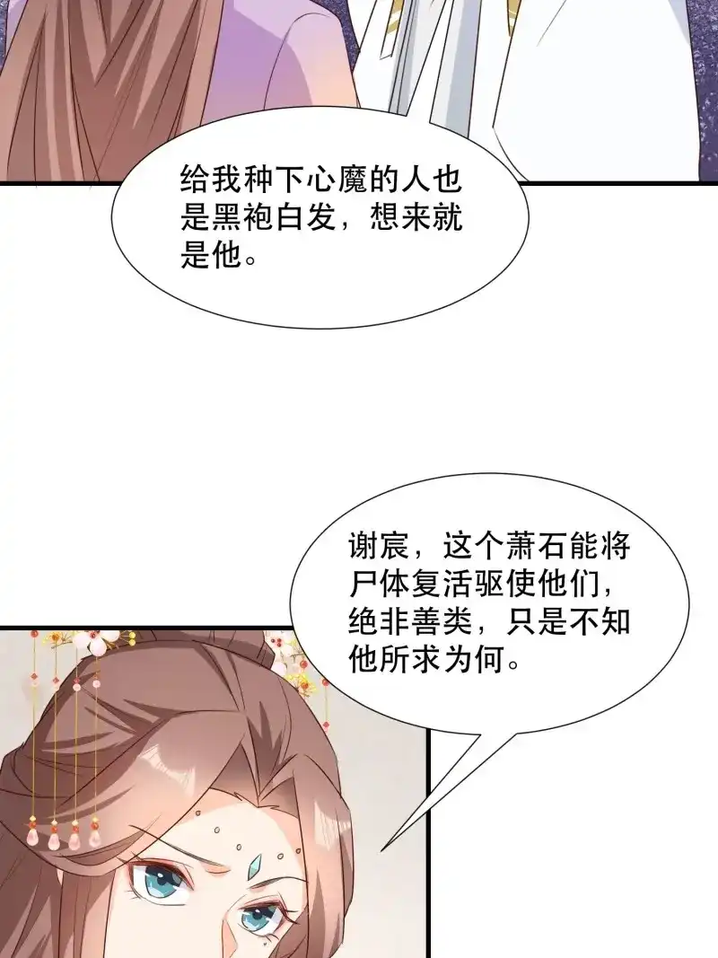 据说我是合欢宗老祖 第101话 苏醒 第25页