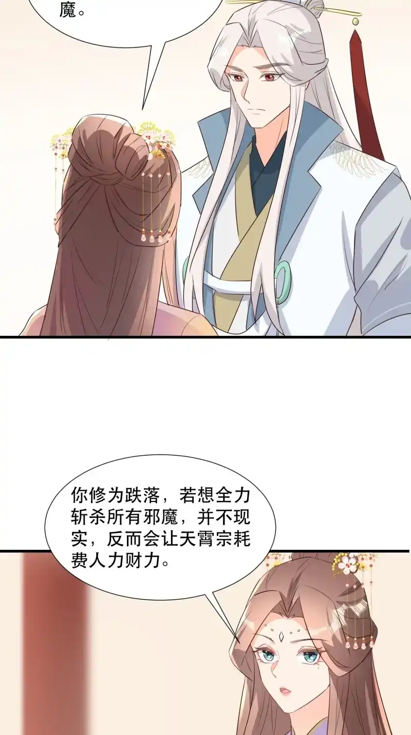 据说我是合欢宗老祖 第101话 苏醒 第9页