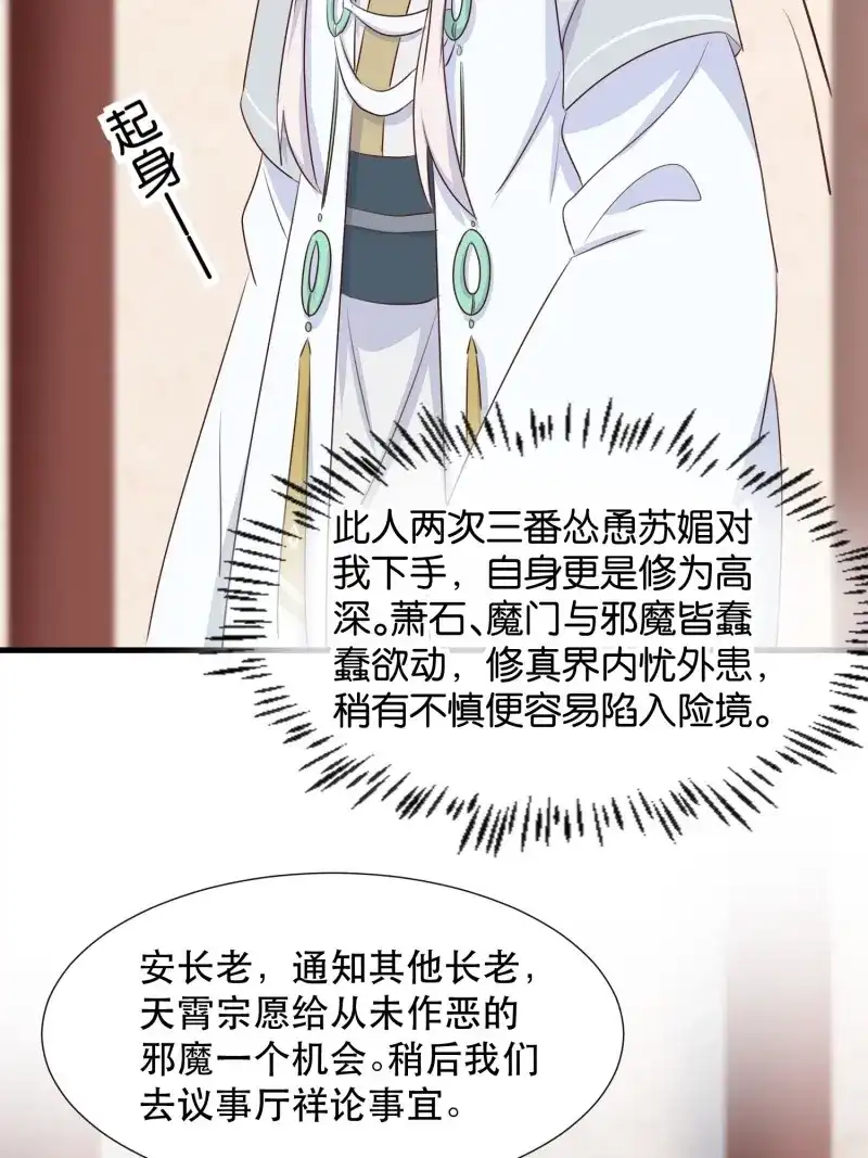 据说我是合欢宗老祖 第101话 苏醒 第27页