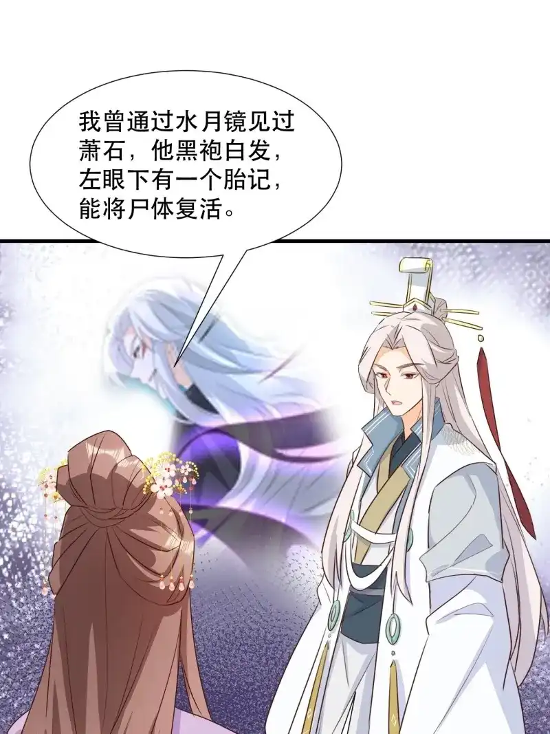 据说我是合欢宗老祖 第101话 苏醒 第24页