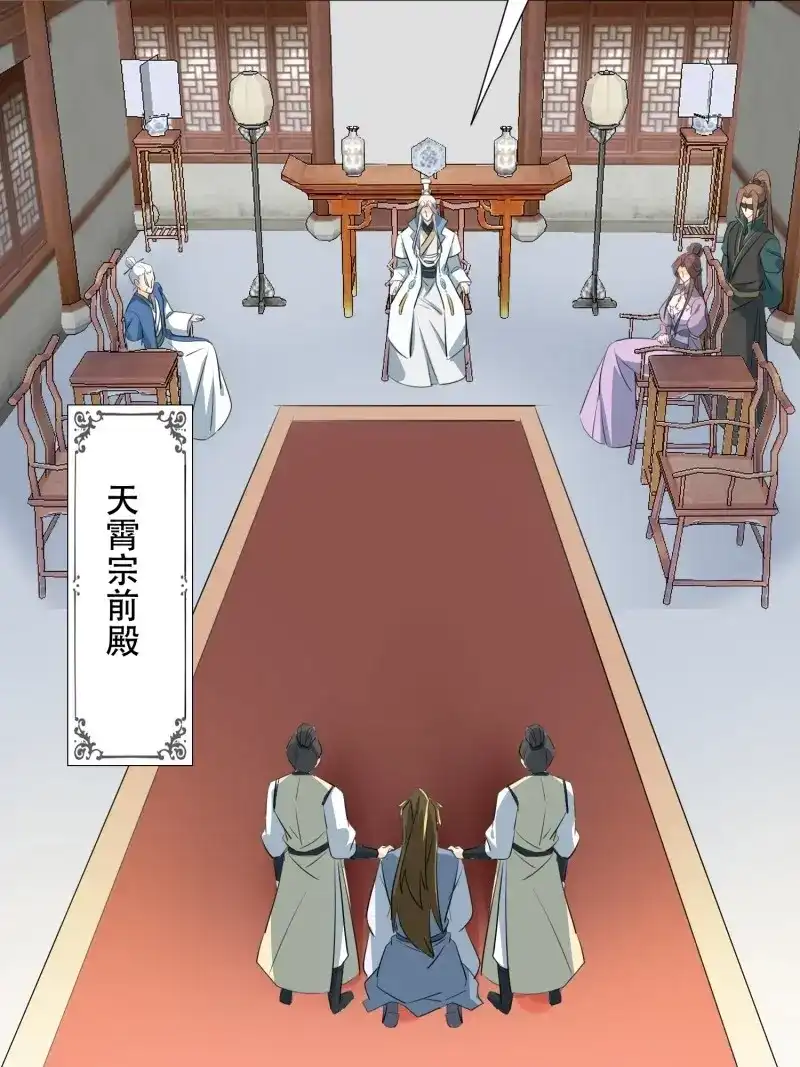 据说我是合欢宗老祖 第101话 苏醒 第17页