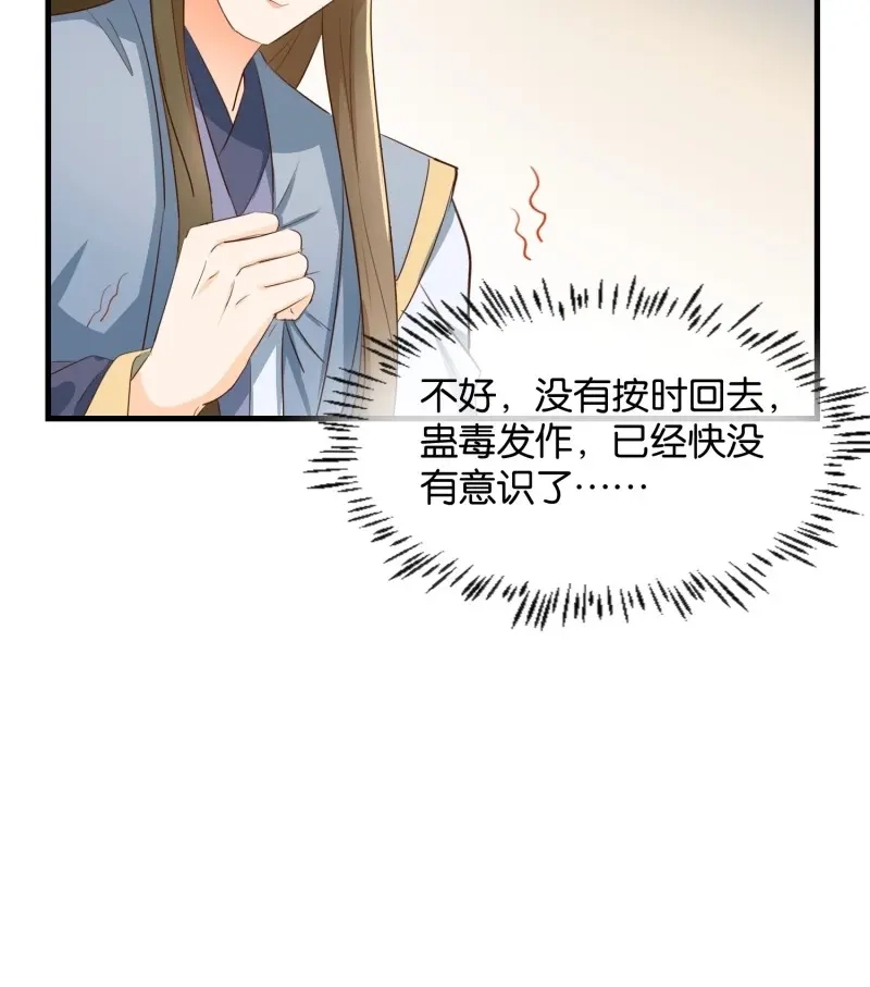 据说我是合欢宗老祖 第101话 苏醒 第19页