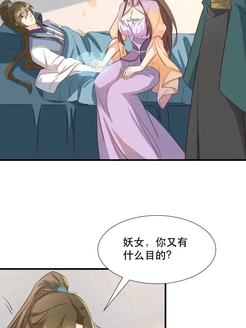 据说我是合欢宗老祖 第101话 苏醒 第33页
