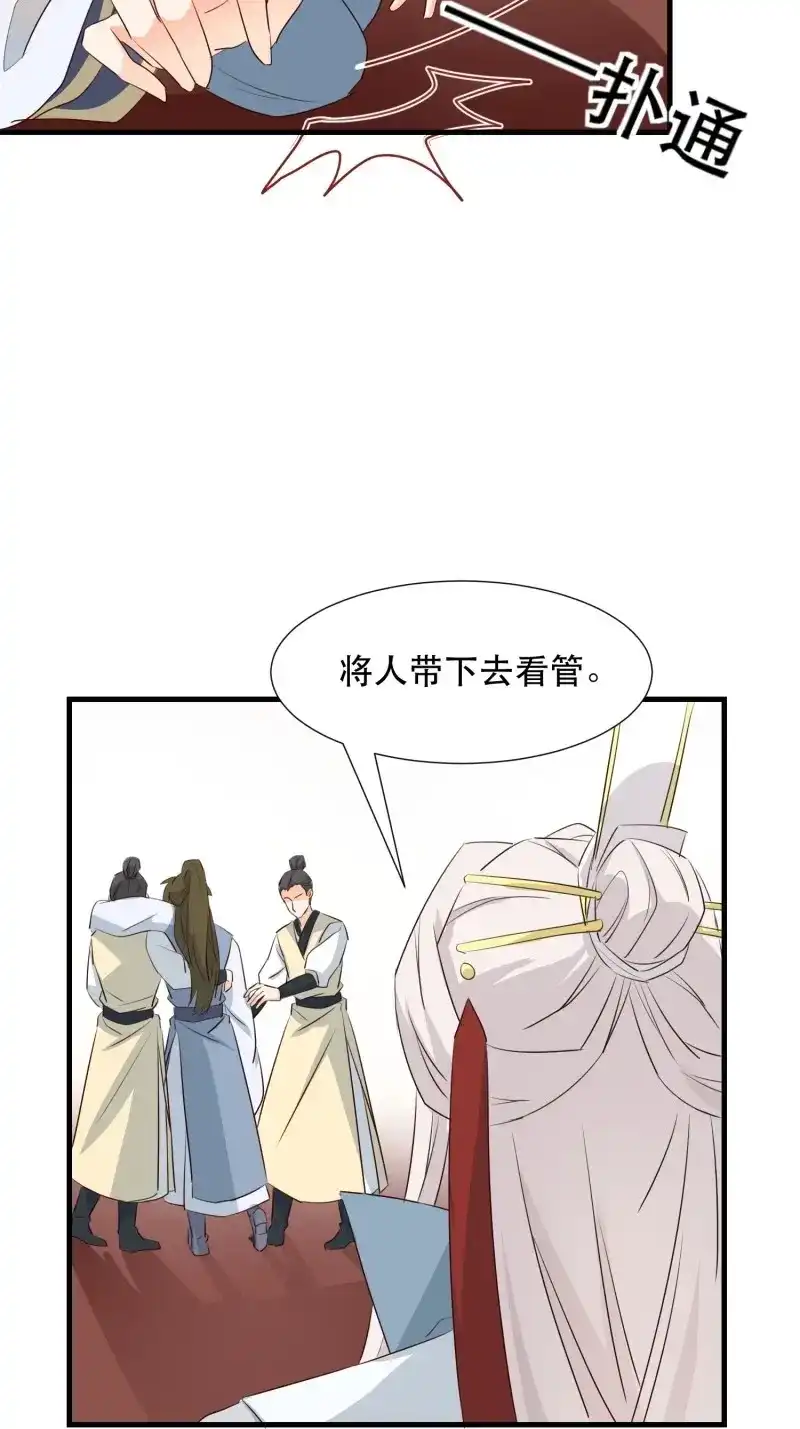 据说我是合欢宗老祖 第101话 苏醒 第22页